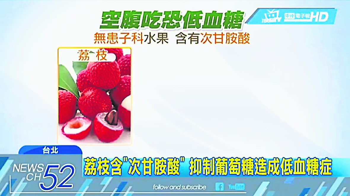 空腹吃大量荔枝将致死？