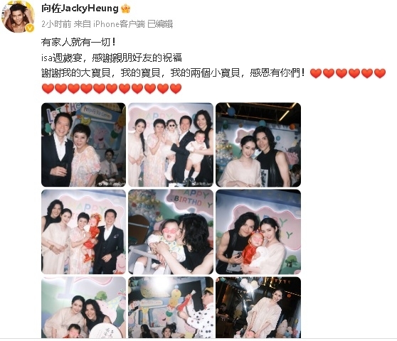 没缺席儿子周岁宴 向佐熊抱郭碧婷放闪