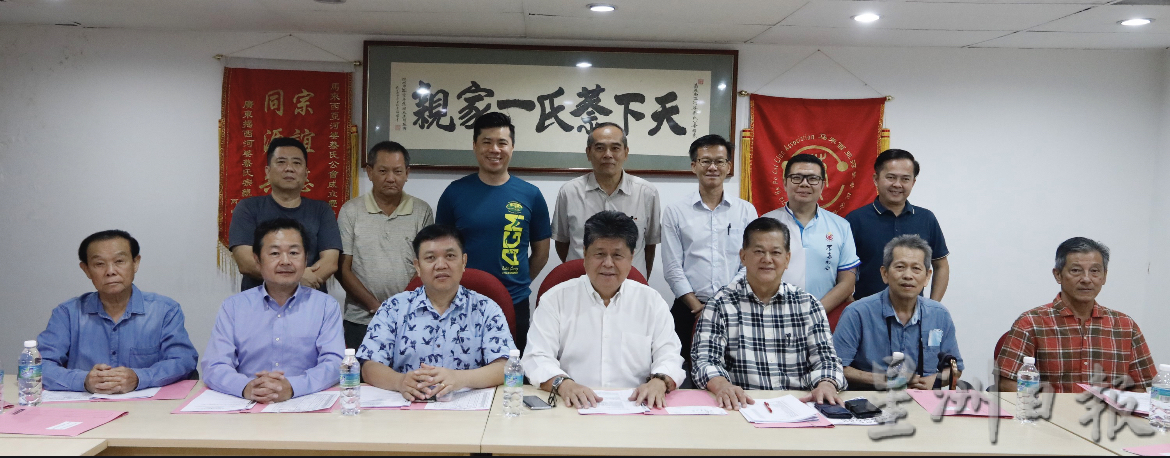 河婆蔡氏公会呼吁会员出席会员大会