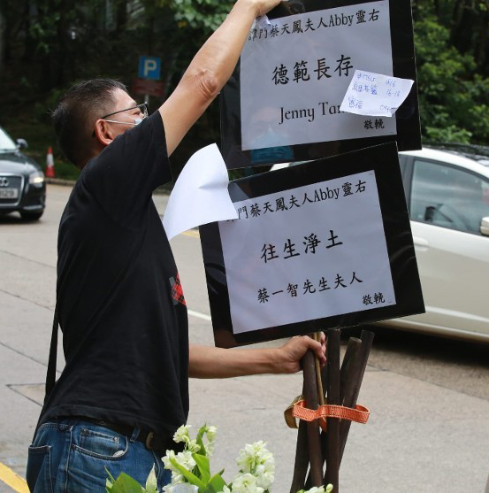 港名媛碎尸案| 蔡天凤今日设灵   郭富城方媛花牌致哀