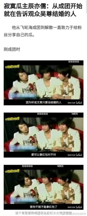 爆料飞轮海秘辛没人信 辰亦儒被封“瓜主”