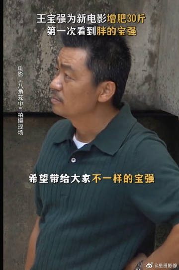 王宝强增肥15公斤 撞脸吴孟达掀热议