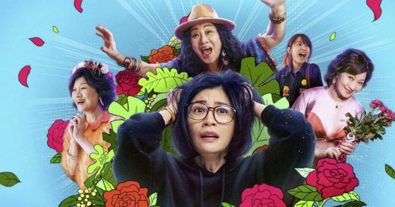 王晋恒／《妈，别闹了！》真真假假彷若闹剧的众生情