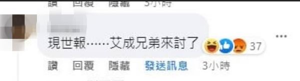 王曈出车祸 被酸艾成兄弟来讨了