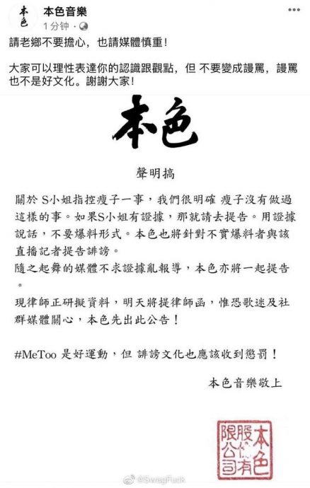瘦子遭酒店小姐控17年前性侵 经纪公司发声驳斥喊告