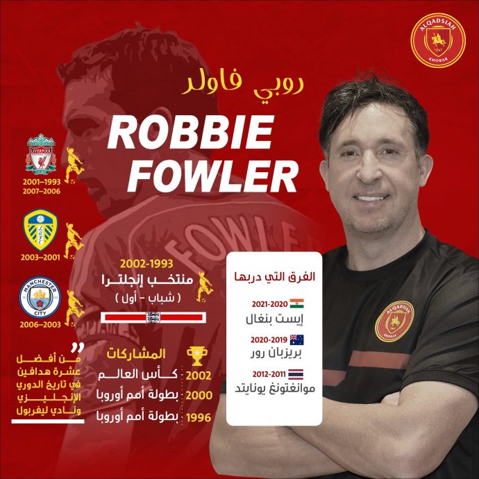 红军名宿赴沙地捞金 福勒任卡达西亚新帅