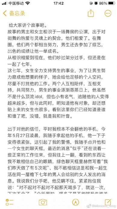 罗志祥徒弟遭女友爆出轨  咸湿对话曝揭劈腿惯犯
