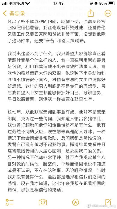 罗志祥徒弟遭女友爆出轨  咸湿对话曝揭劈腿惯犯
