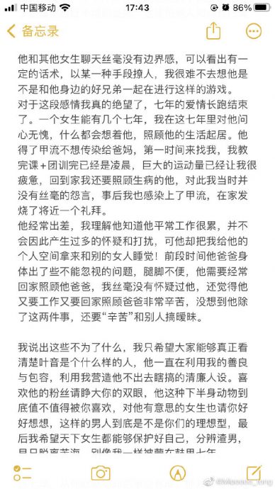 罗志祥徒弟遭女友爆出轨  咸湿对话曝揭劈腿惯犯