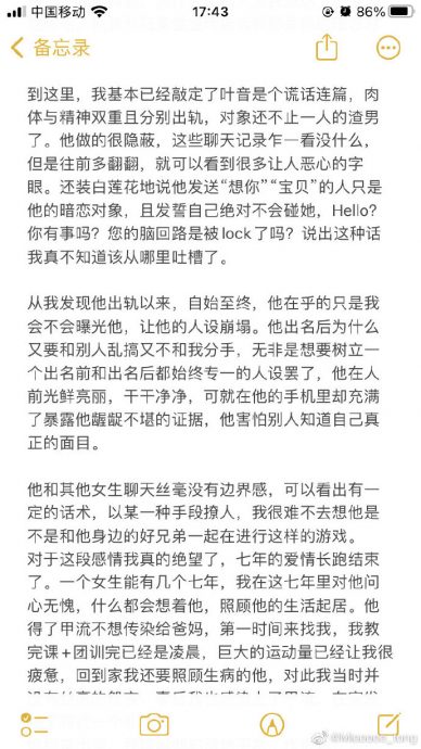 罗志祥徒弟遭女友爆出轨  咸湿对话曝揭劈腿惯犯