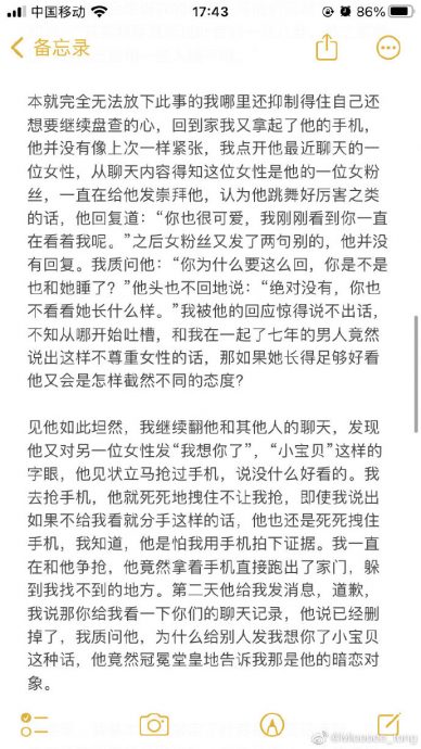 罗志祥徒弟遭女友爆出轨  咸湿对话曝揭劈腿惯犯