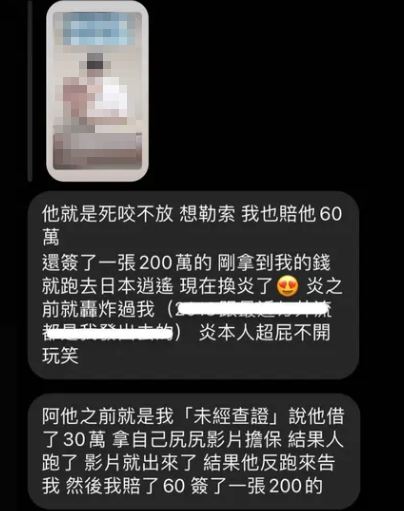 耀乐再被曝黑史 会把性爱视频当抵押物