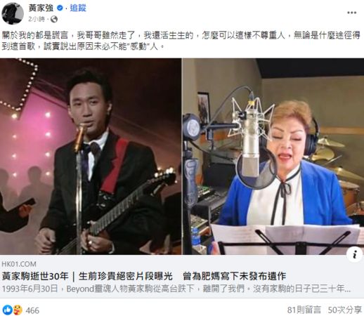 肥妈称“黄家驹生前为我写歌” 黄家强驳斥：谎言