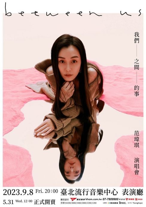 范玮琪演唱会票房惨淡 粉丝抵制怒喊退票