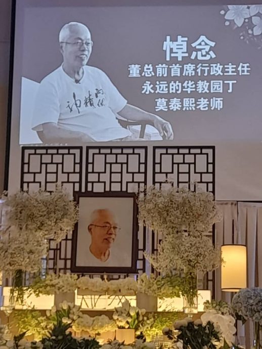莫泰熙出殡 数百位华团华教领袖送最后一程