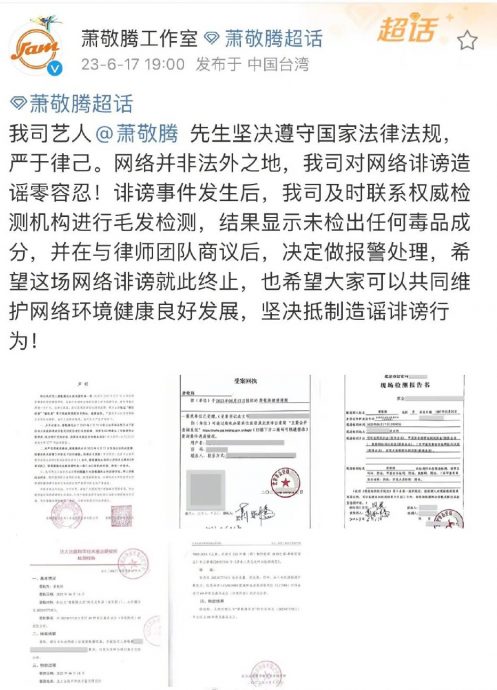 萧敬腾遭影射嗑药 验毛发打脸酸民