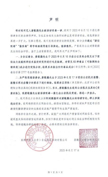 萧敬腾遭影射嗑药 验毛发打脸酸民