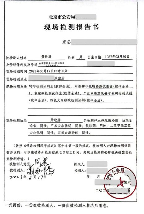 萧敬腾遭影射嗑药 验毛发打脸酸民