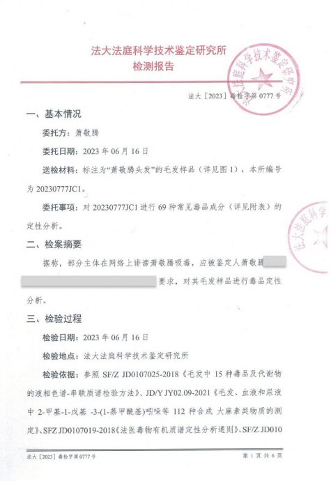 萧敬腾遭影射嗑药 验毛发打脸酸民