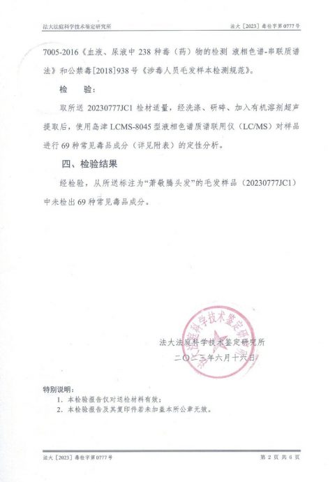 萧敬腾遭影射嗑药 验毛发打脸酸民