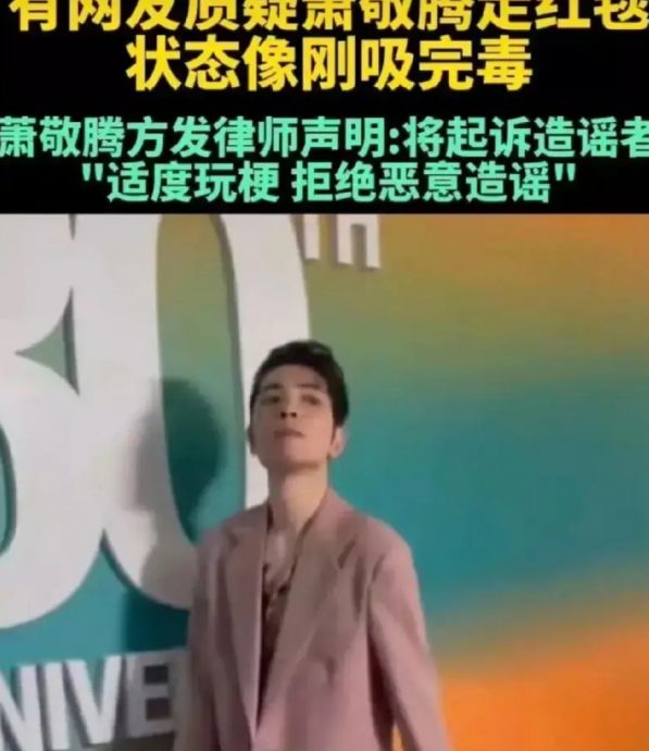 萧敬腾遭影射嗑药 验毛发打脸酸民