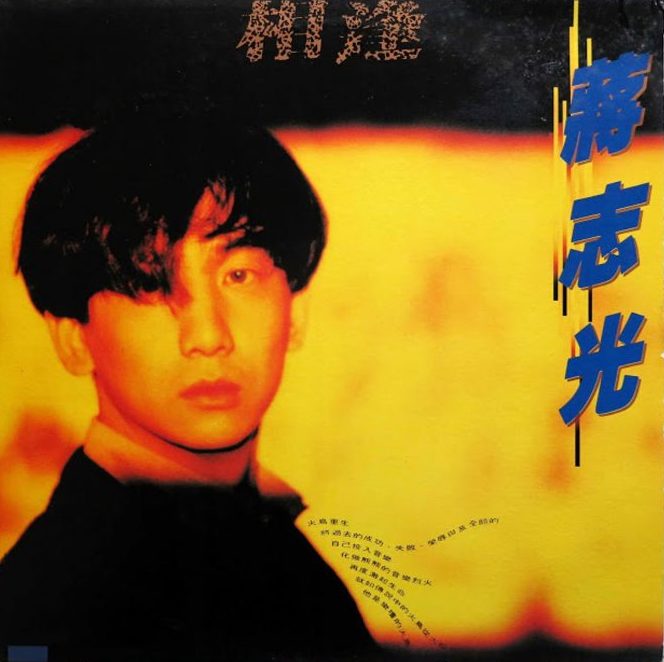  蒋志光效力无线30年 官网被除名疑离巢