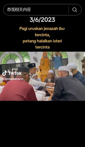 视频|早上葬母晚上娶妻 男子悲喜两重天