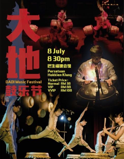 谭宝婷／热血奔放的鼓乐盛宴──《大地》鼓乐节 