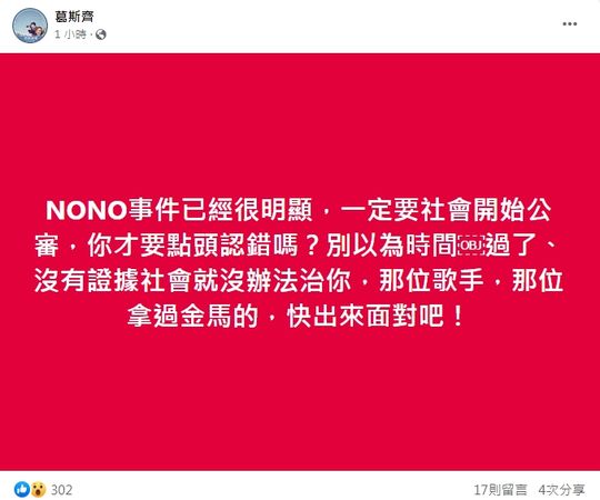 还有未爆弹？葛斯齐点名“金马男歌手”
