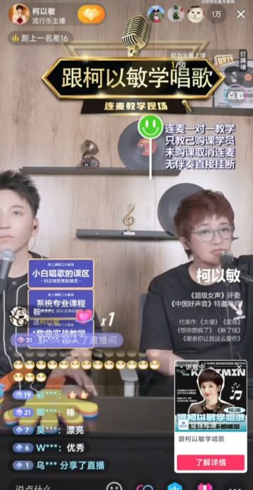 连线教唱突被粗口问候 柯以敏气炸调IP报警