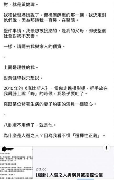 遭具名指控“趁机性交” 《人选》男星喊告:非事实