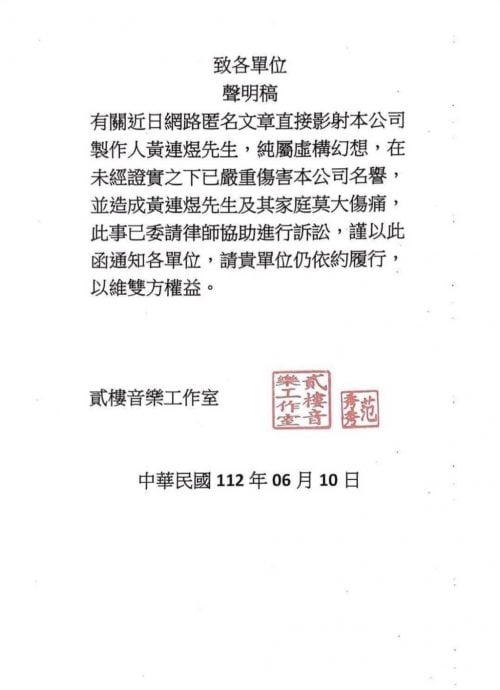 金曲歌王遭爆酒后性侵 黄连煜否认指控喊告