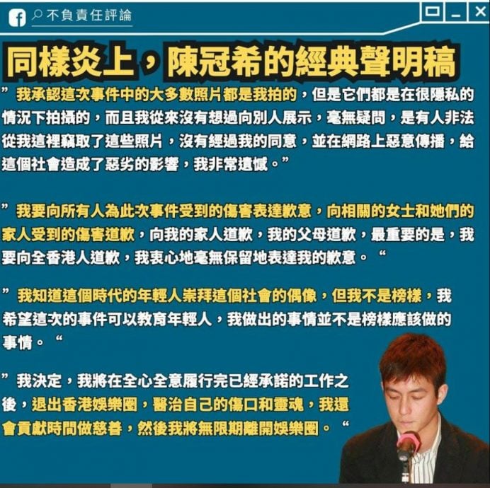 陈冠希15年前道歉文被翻出 网赞:没有矫情的聪明