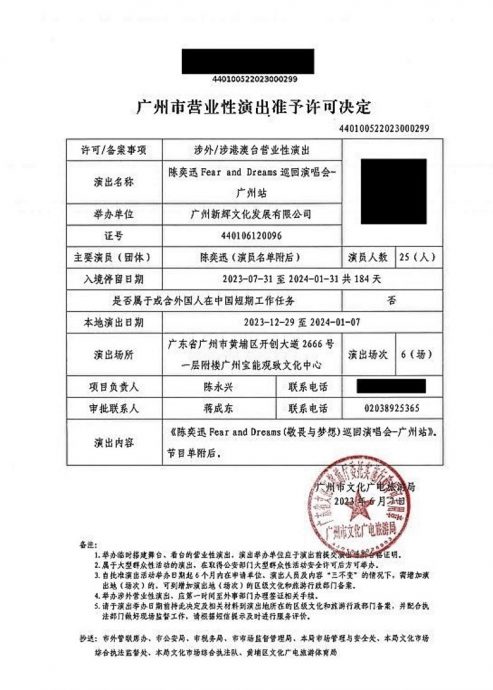 陈奕迅广州歌单林夕被改名  主办方道歉称失误