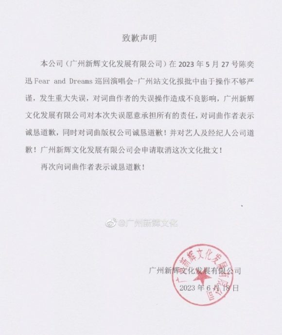 陈奕迅广州歌单林夕被改名  主办方道歉称失误