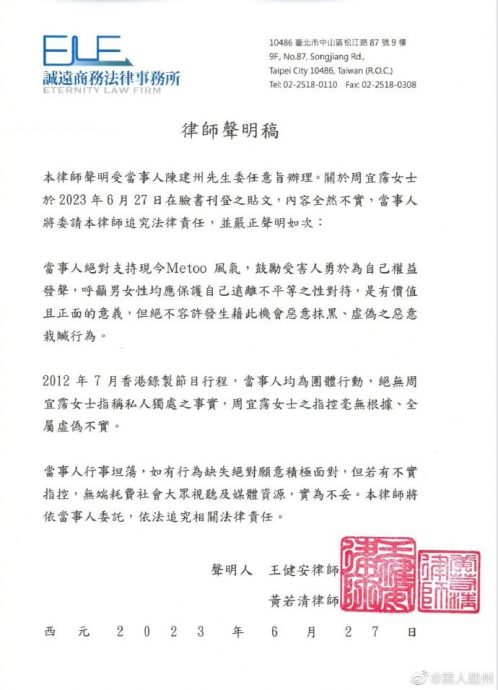 陈建州微博晒律师声明驳性骚 网酸爆“吴亦凡李易峰都发过”