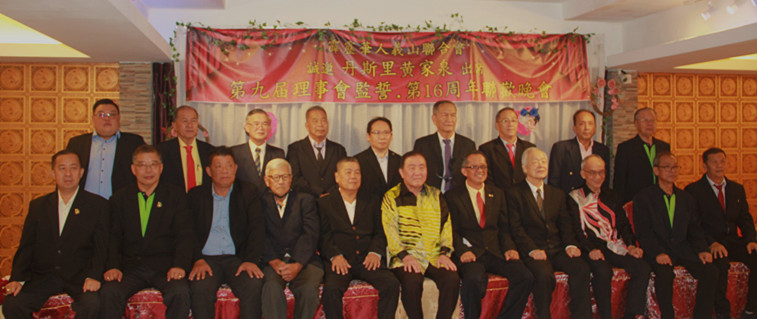 霹华人义山联合会 第9届理事就职礼暨16周年会庆