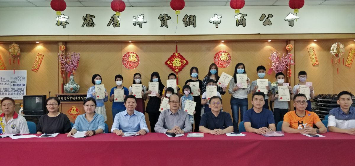 霹雳唐洋货绸布商公会举办第65届常年会员大会