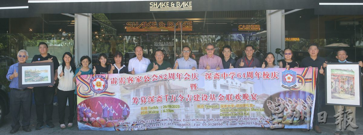 霹雳客家公会82周年庆、深斋中学64周年校庆暨筹募深斋千万令吉建设基金