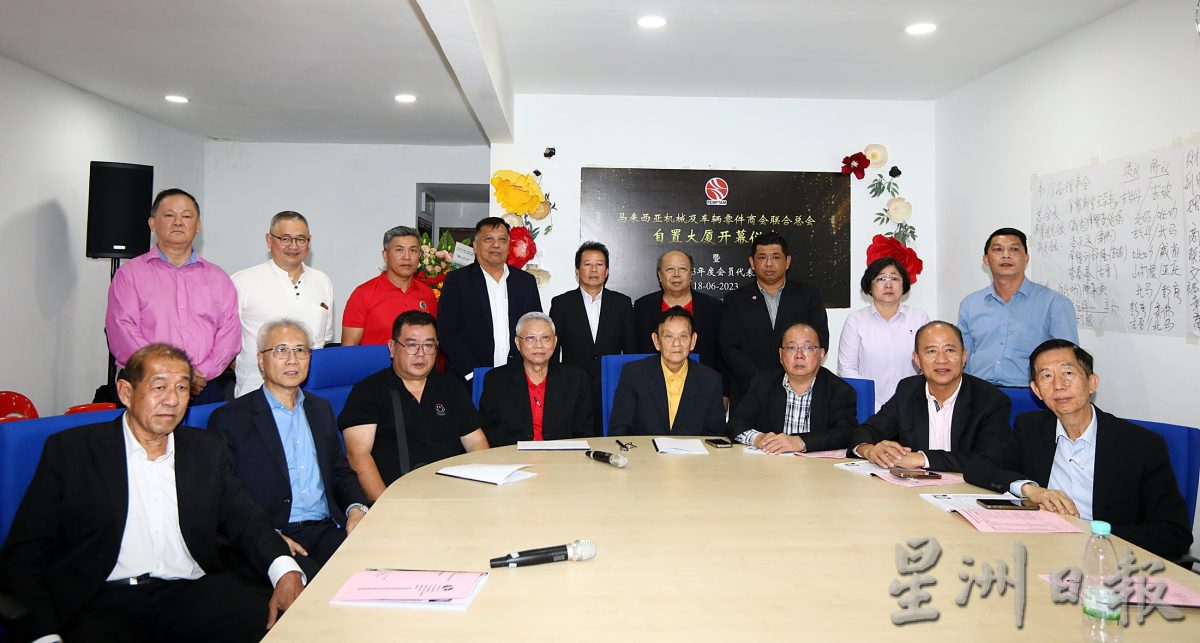 马来西亚机械及车辆零件商会联合总会 