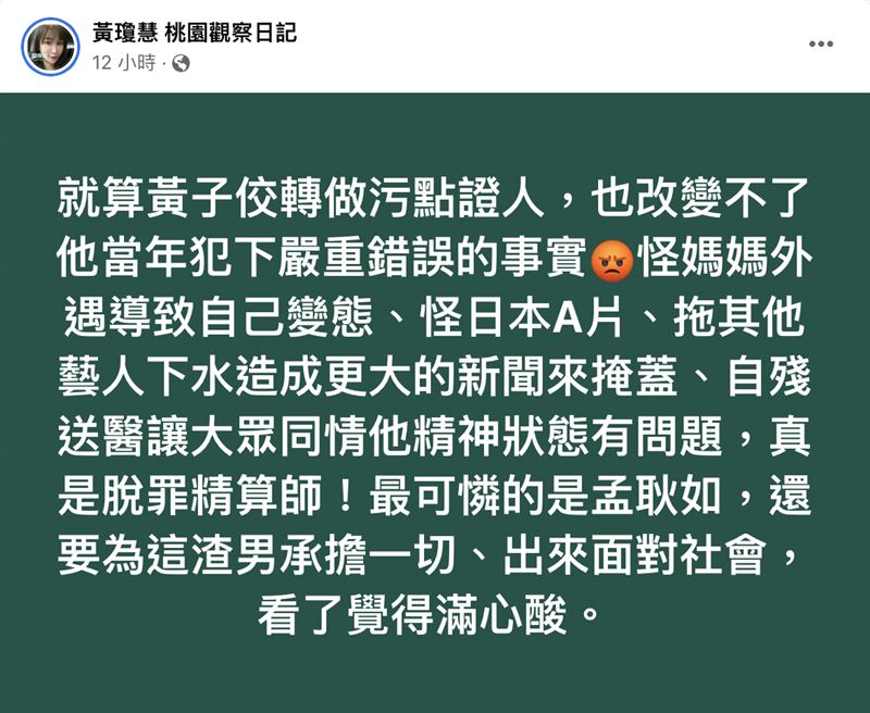 黄子佼认性骚拖妈垫背  被轰“脱罪精算师”