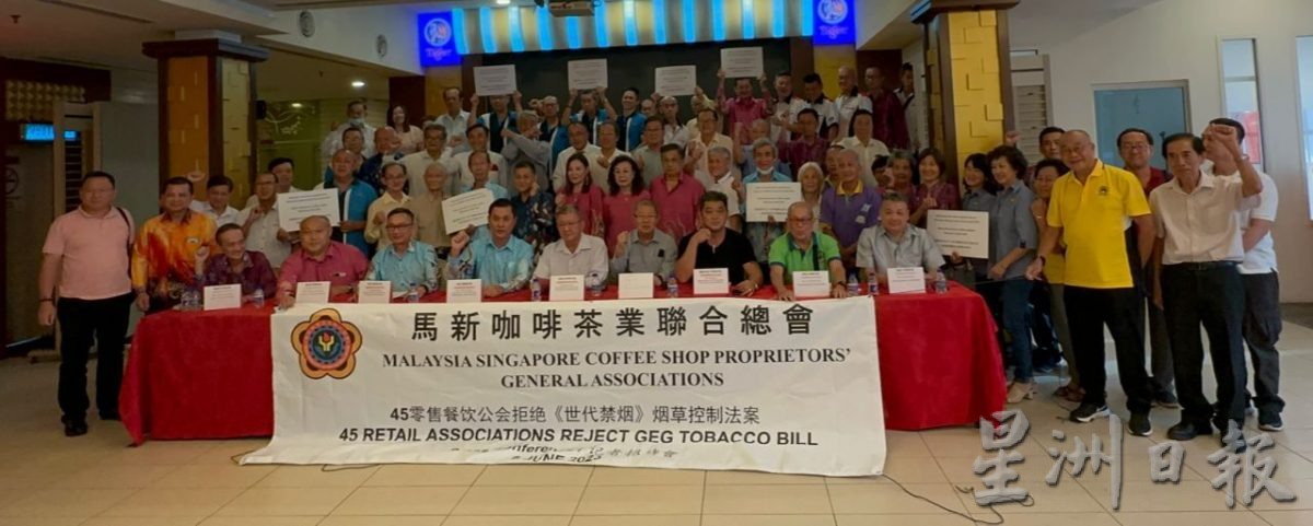 45马新咖啡茶业联合总会和属会 反对近期提呈的GEG法案