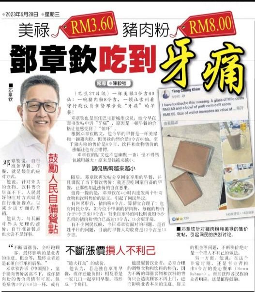 马新咖啡茶业联合总会总会长黄守群文告