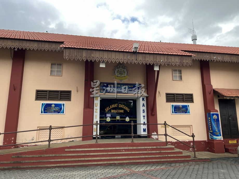 《用眼睛去旅游》:大马皇家关税局博物馆(上篇)