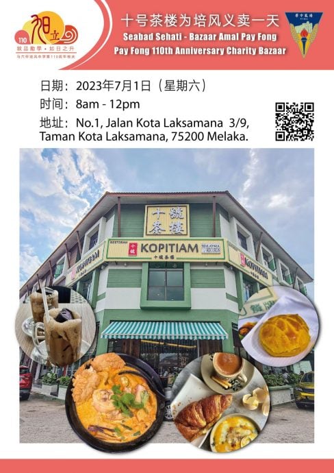 (古城版)十号茶楼7月1日为培风义卖