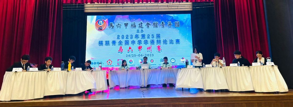 (古城版)第25届福联青全国中学华语辩论比赛