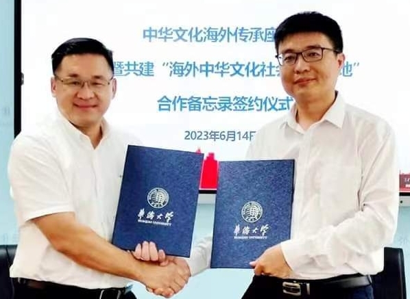 (古城第七版主文)华侨大学国际关系学院签署合作备忘录