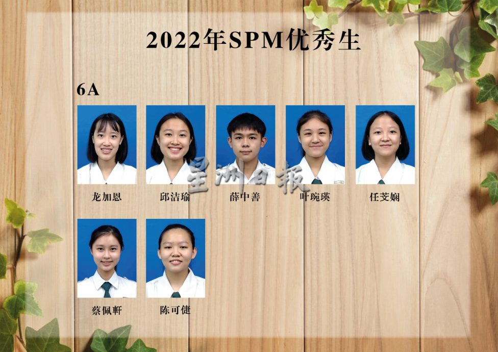 (古城第七版主文)培中2022年SPM成绩进步