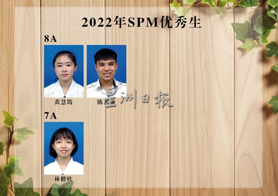 (古城第七版主文)培中2022年SPM成绩进步