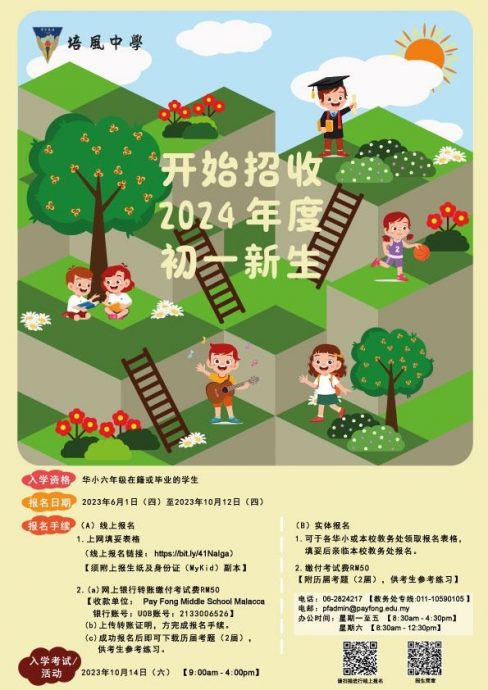 (古城第六版主文)培风招收2024年度初一新生